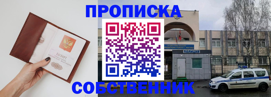 прописка ребенка в Еманжелинске