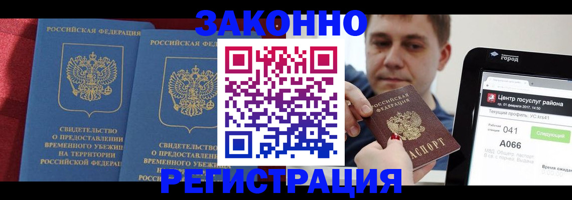 временная регистрация госуслуги в Еманжелинске