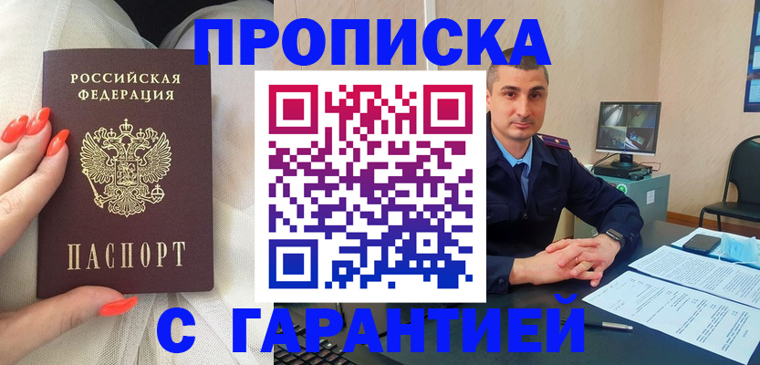 временная регистрация в Еманжелинске
