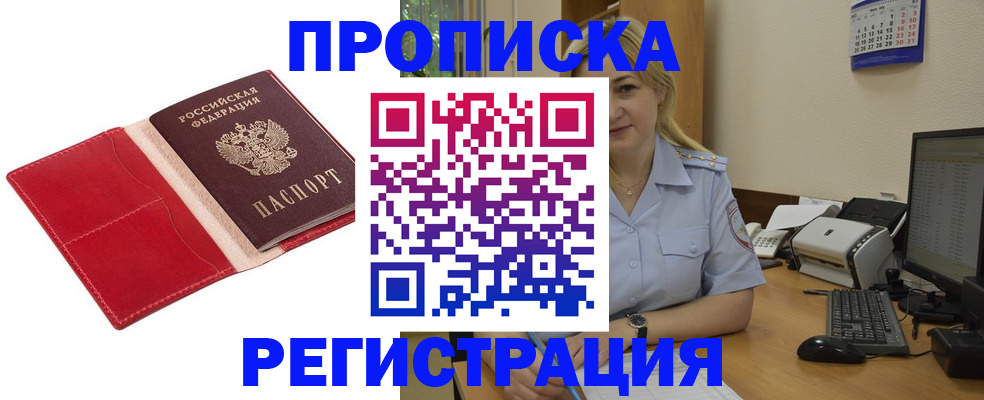 прописка в Еманжелинске