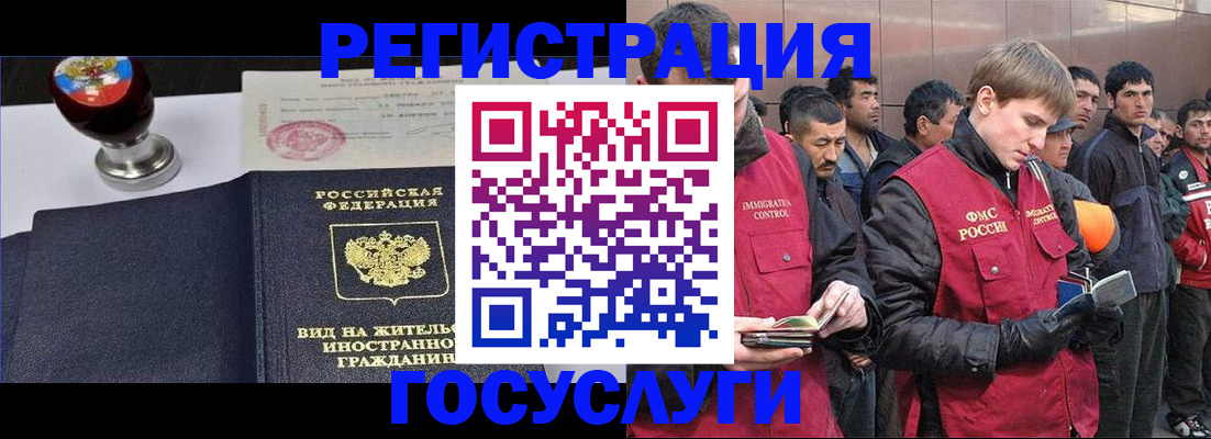прописка иностранных граждан в Еманжелинске