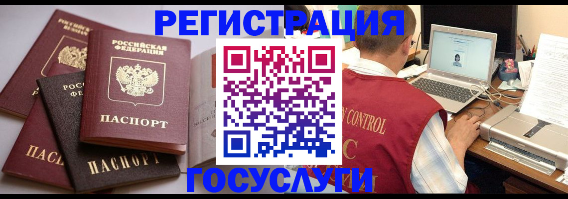 временная регистрация госуслуги в Еманжелинске