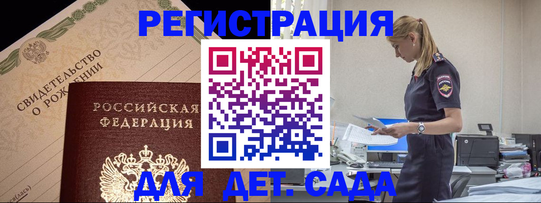 прописка штамп в Еманжелинске