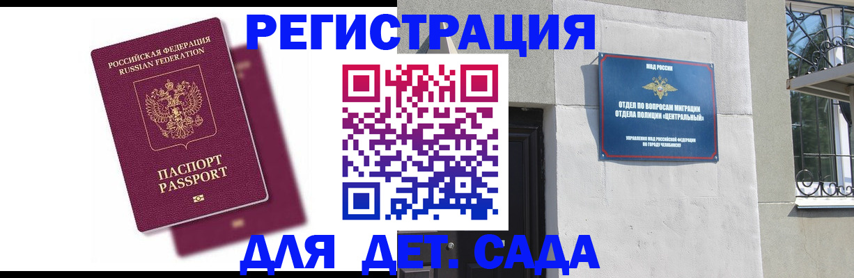 прописка гарантия в Еманжелинске